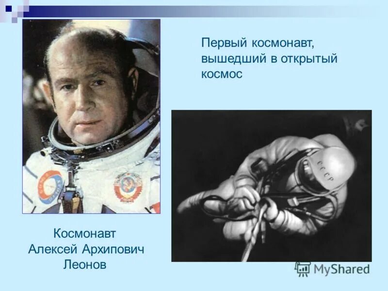 назовите фамилию первого космонавта