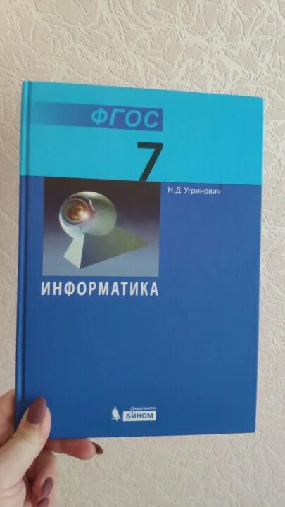 Информатика 7 класс 2018