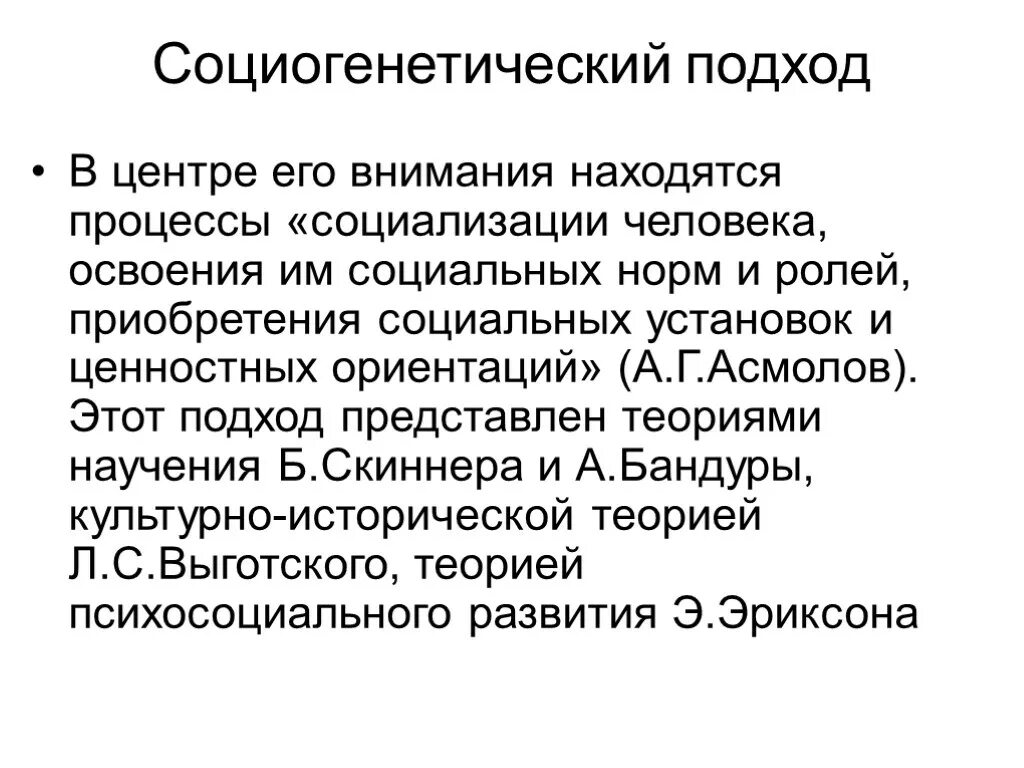 Биогенетические теории развития. Проблема развития социогенетический подходы. Подходы к пониманию психического развития. Социогенетический подход к психическому развитию. Биогенетическое направление теории психического развития..