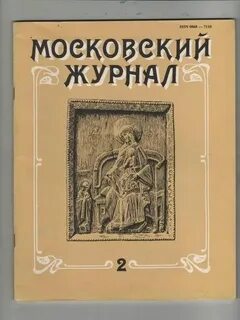 Московский журнал карамзина