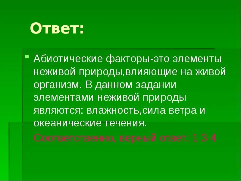 Как изменение неживой природы влияет на живую. Влияние факторов неживой природы на организмы. Элементы неживой природы влияющие. Факторы неживой природы факторы живой природы. Фактором живой природы является.