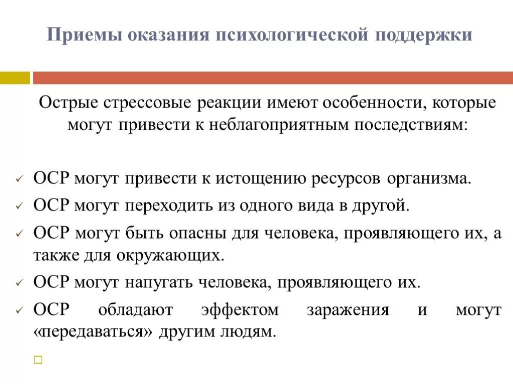 Целью психологической помощи являются. Оказание психологической поддержки. приёмы оказания психологической поддержки. простые приемы психологической поддержки. опросник суицидального риска.