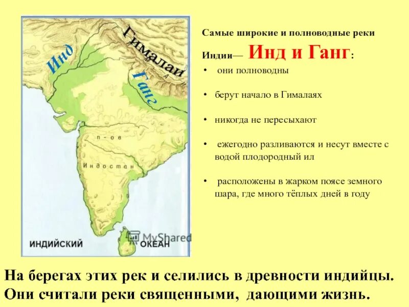 Развитие земледелия на берегах ганга какая страна. Реки инд и ганг в древней Индии. Долина реки инд карта древняя Индия. Древняя Индия река инд. Карта древней Индии на реке инд.