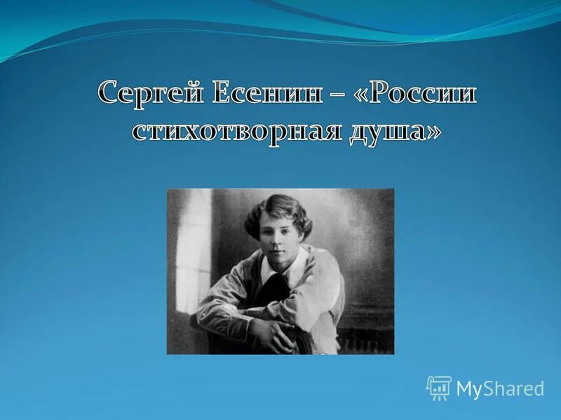 Кто занимался воспитанием есенина. Кто занимался воспитанием есенина. Презентация на тему есенин. Есенин 1 мировая. Детство и юность есенина.