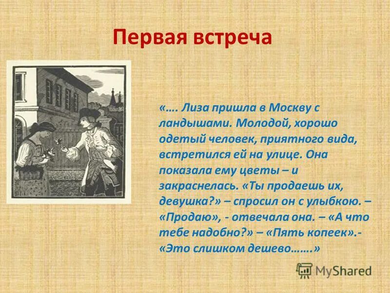 иван тургенев свидание. первые встречи содержание. андрей белый книги. первая встреча лизы и салла. протокол переговоров с клиентом.