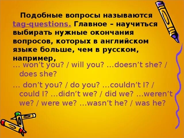 Разделительные вопросы в английском языке 7 класс. Разделительные вопросы в английском. Разделительный вопрос в английском языке. Разделитеотые вопросы в английсео. Разделительный вопрос англ.