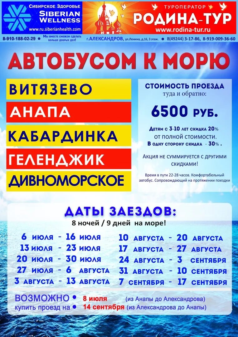 Родина тур. Автобусом к морю. Автобусом к морю 2020. Поездки на море маршрутка.