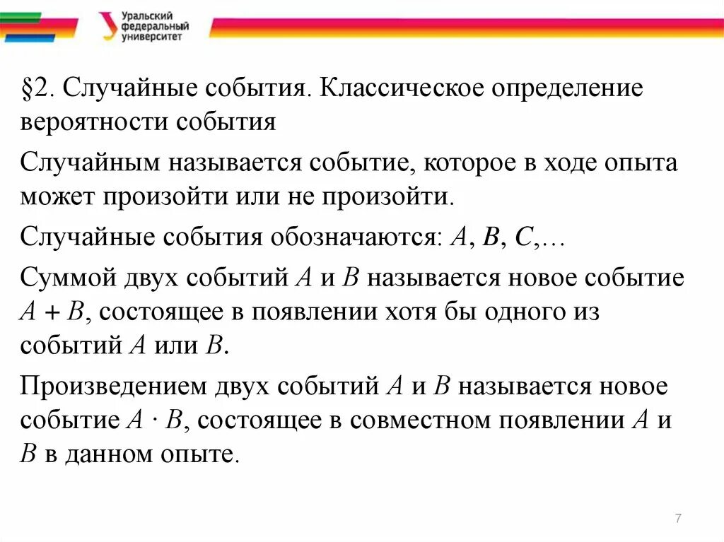 Элементы теории вероятностей: случайные события. Классическое определение случайного события а. Классическое определение вероятности случайного события. Случайные события обозначаются. Случайные события группа случайных событий