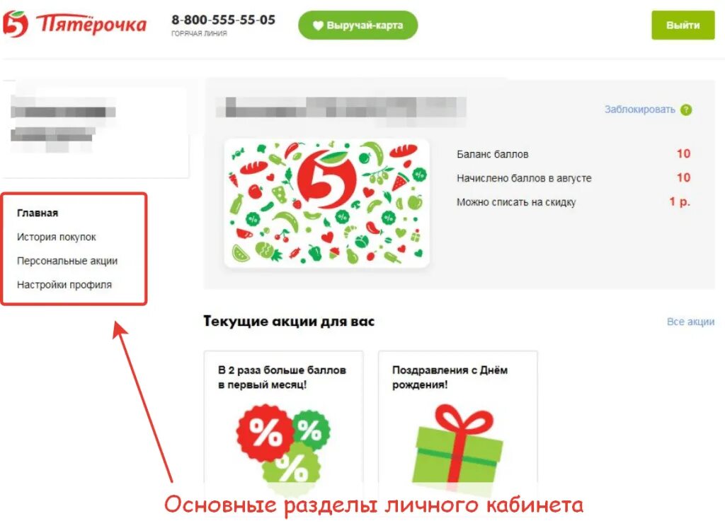 Как добавить вторую карту пятерочки