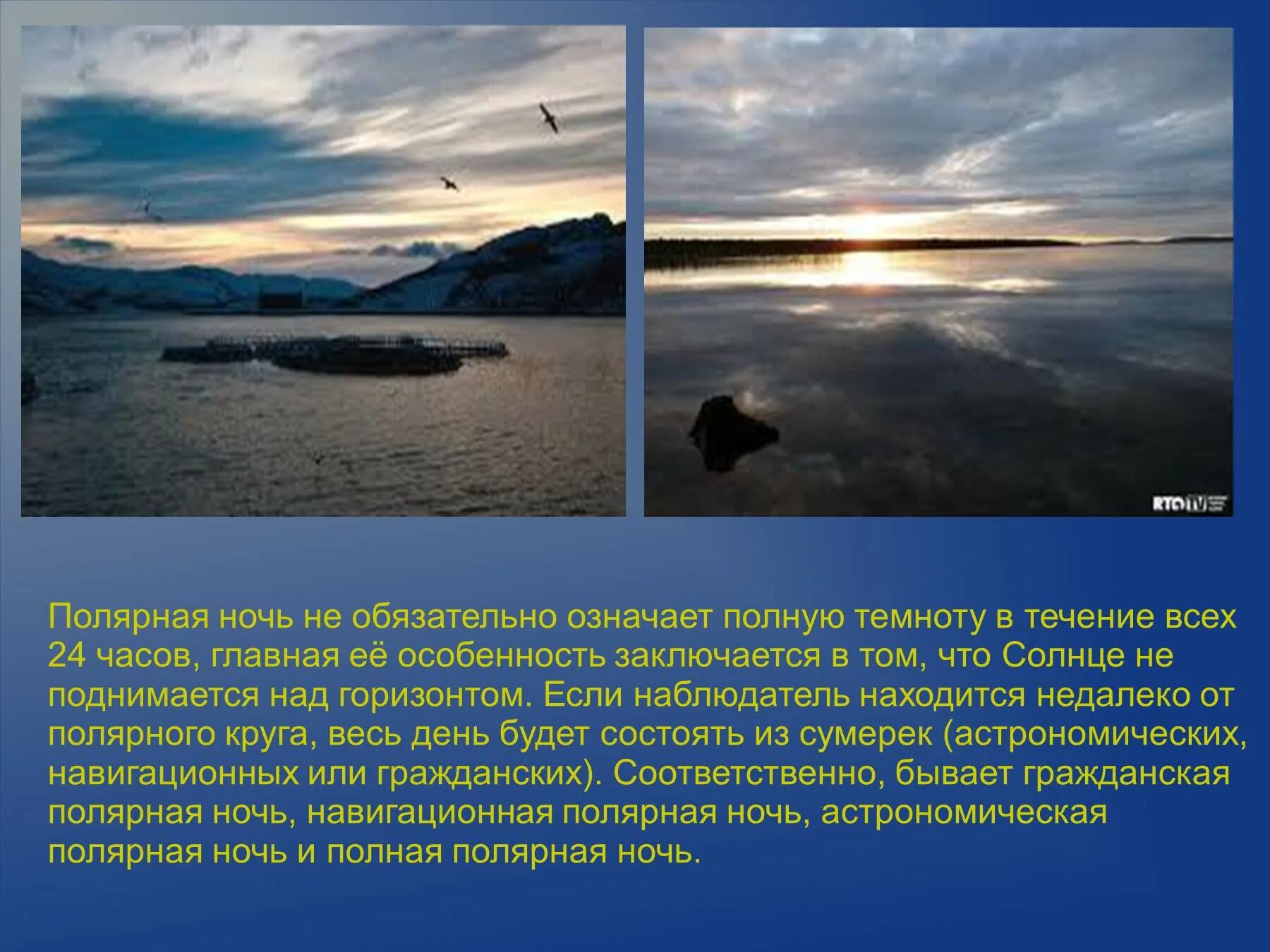 Где есть полярный день и полярная ночь. Презентация о полярной ночи. презентация на тему полярная ночь. полярная ночь слайд. полярный день презентация.