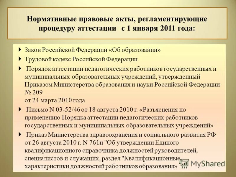 В каком нормативном акте отмечается. Статья нормативного акта это. Перечень нормативных актов. Нормативно-правовые акты регулирующие деятельность организации. В каком нормативном акте отмечается.