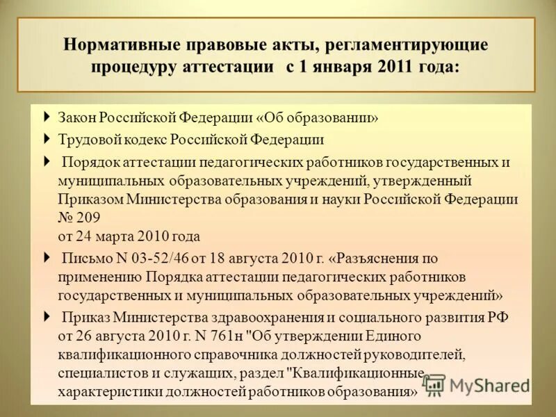 Основные нормативные акты. Нормативно-правовой акт. Какие нормативно правовые акты. Нормативно правовые акты что регламентирует. Нормативные акты об образовании.