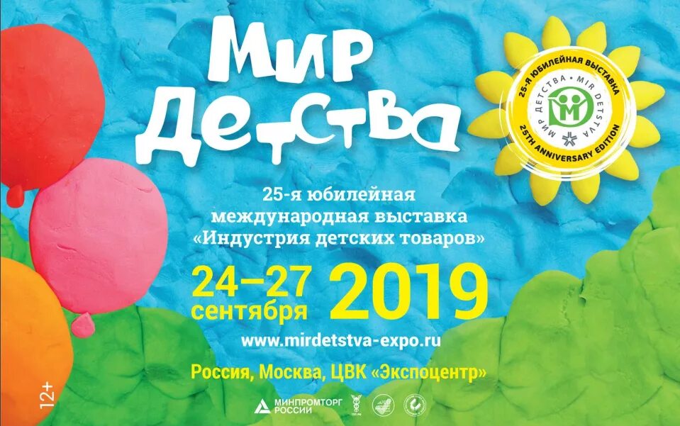 Мир всего детства. Выставка мир детства. приглашаем на выставку. выставка мир детства логотип. мир детства москва.