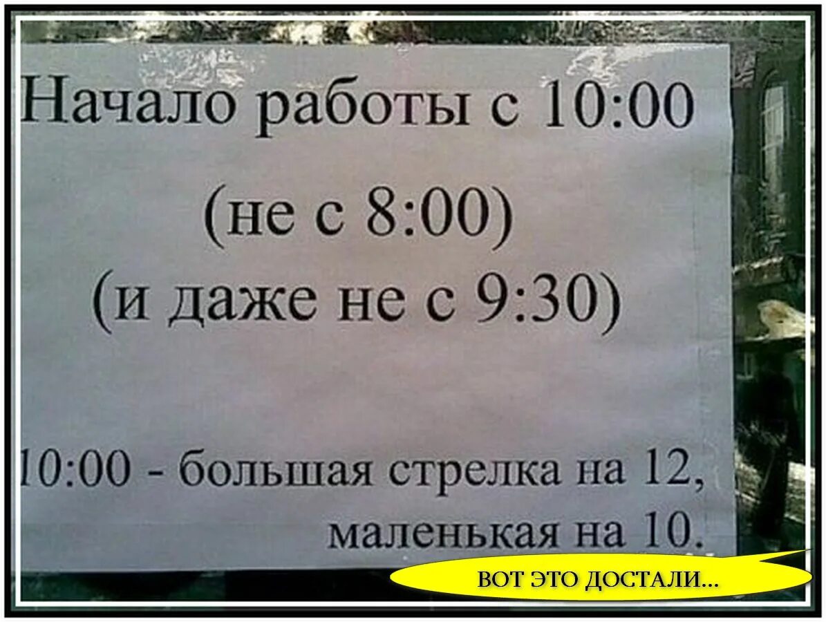 Веселые графики работы. Веселые надписи на работе. Приколы про работу. Смешные приколы про работу. Смешные надписи про работу.