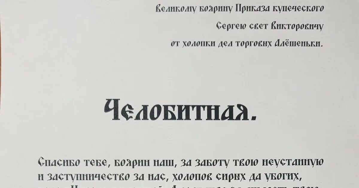 Челобитная написать. Челобитная начальнику образец. Челобитная пример написания. Челобитная прикольные. Челобитная на отпуск.