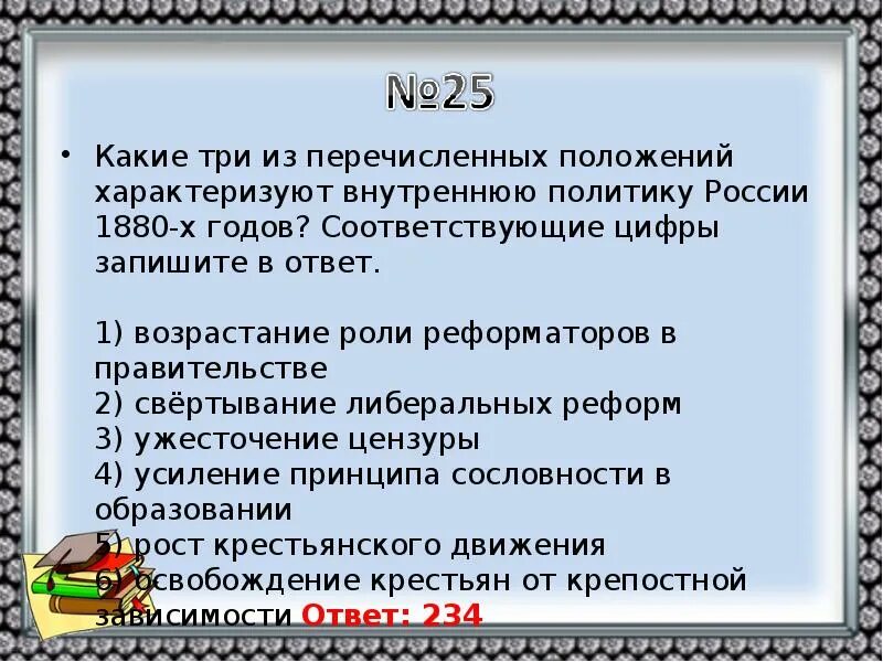 Внутренняя политика Росси в 1880. Характеризуют внутреннюю политику России 1880-х годов?. Внутренняя политика России в 1880х годах. Какие из перечисленных положений характеризуют внутреннюю 1880.