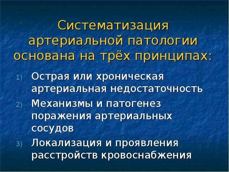 Стадии нарушения кровообращения. Этиология хронической артериальной недостаточности. Стадии хронической артериальной недостаточности. Хроническая артериальная недостаточность классификация. Острая артериальная недостаточность.