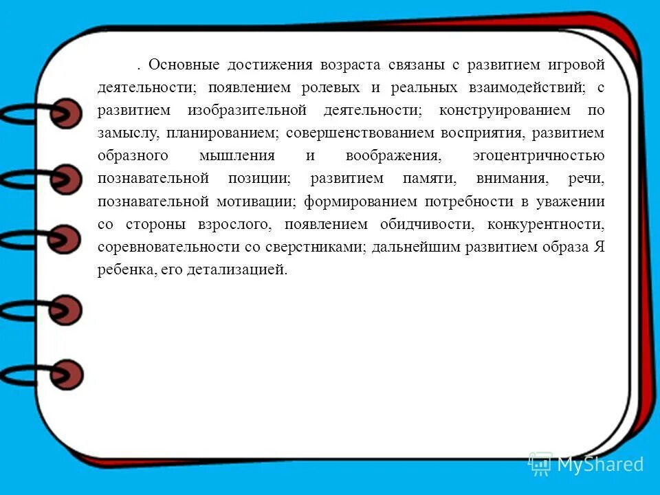 Основные достижения раннего возраста. Перечислите основные достижения раннего возраста. Важнейшие достижения раннего детства. Основные достижения раннего детства. Основные достижения раннего возраста.
