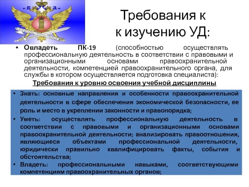 Установите соответствие между компетенцией правоохранительного