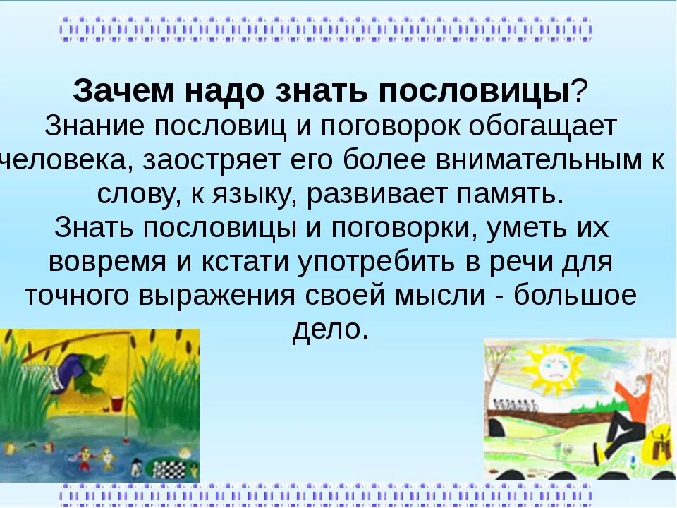 Пословицы. Пословицы и поговорки. Презентация на тему пословицы и поговорки. Проект пословицы и поговорки. Составление рассказа по содержанию пословицы 4 класс