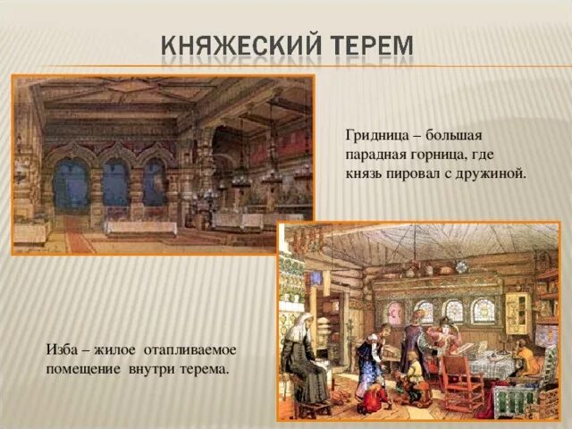 Княжеская гридница. Вологда этнографический музей сугорье. Древнерусское поселение сугорье вологодской области. Гридница это. Сугорье кириллов.