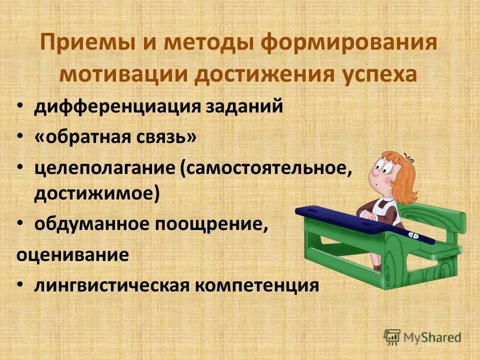 Повышение школьной мотивации