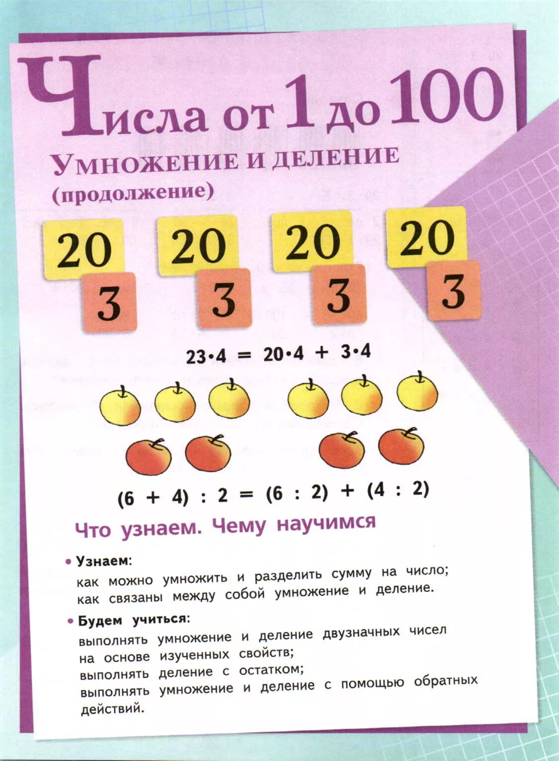 5 4 умножить 100. Числа от 1 до 100 умножение и деление. математика 2 класс умножение и деление. математика 3 класс деление. умножение и деление чисел 3 класс.