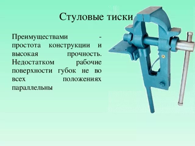 Что такое теска. Стуловые тиски конструкция. Слесарные тиски параллельные и стуловые. Слесарные тиски технология 5 класс. Стуловые слесарные тиски.