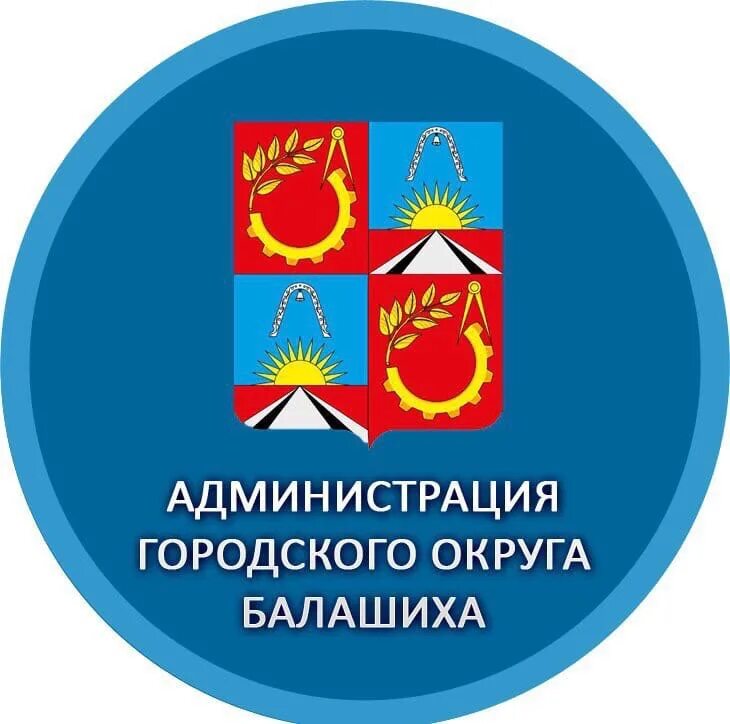 Городской сайт балашиха. Герб администрации Балашихи. Администрация городского округа Балашиха. Балашиха эмблема города. Администрация городского округа Балашиха герб.