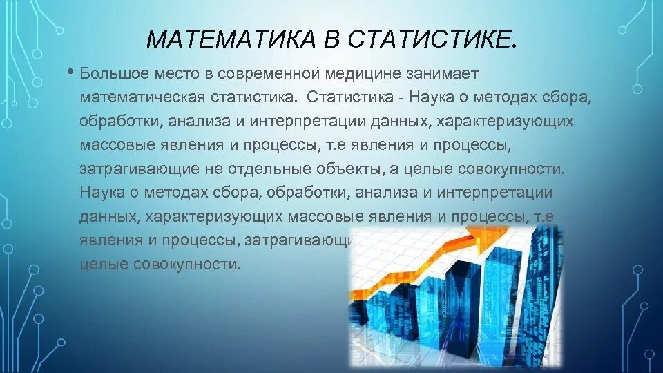 Практическое применение математики темы