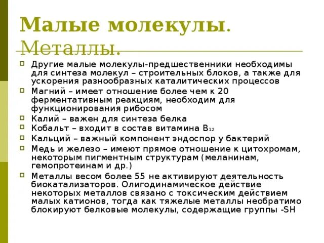 Малые молекулы примеры. Малые молекулы примеры