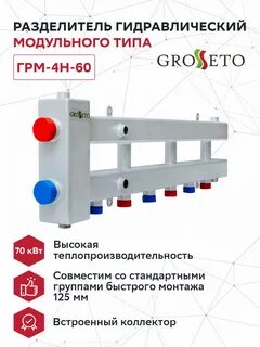 Гидравлический разделитель модульного типа