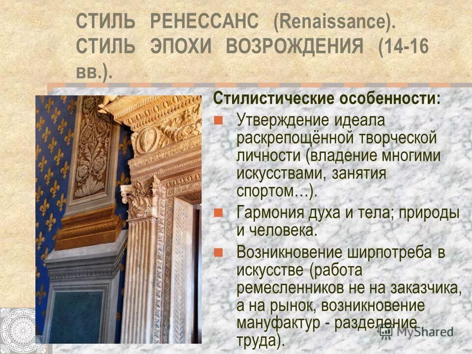 Как эпоха возрождения изменила развитие искусства. Характеристика стиля Возрождение. Ренессанс особенности стиля. Ренессанс характеристика стиля. Ренессанс архитектура особенности.