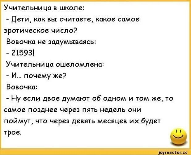 Анекдоты школу очень смешные до слез. Детские анекдоты про школу. Анекдоты про школу для детей. Анекдоты для детей. Детские анекдоты смешные про школу.