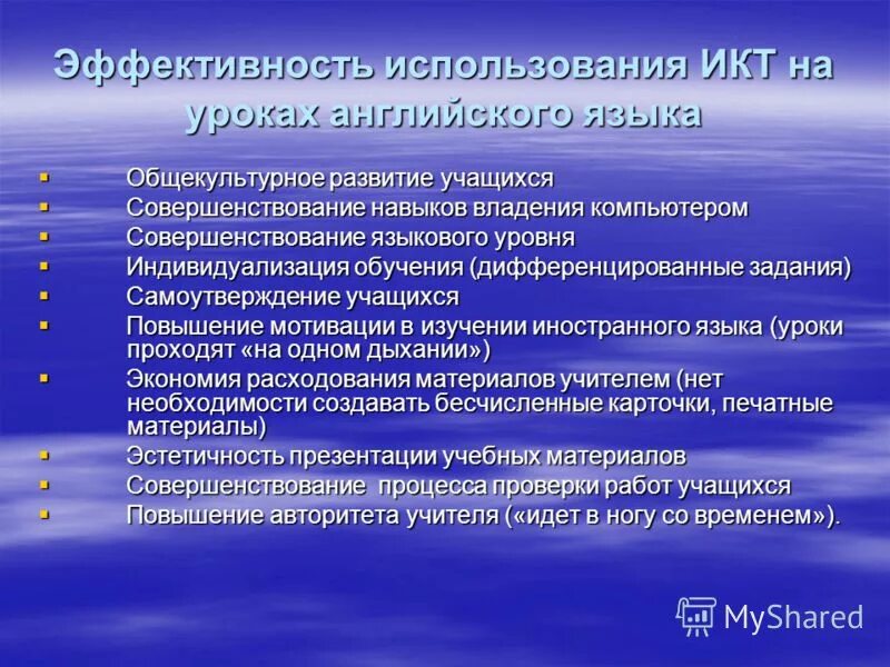 Икт на уроках иностранного языка. Икт технологии на уроках английского языка. Использование икт в обучении английскому языку. Методические требования к уроку. Икт на уроках английского языка.