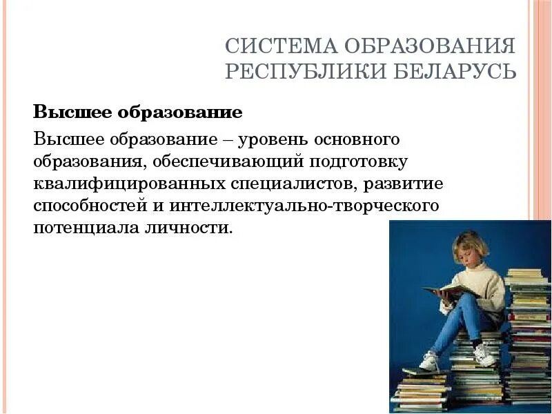 Система образования в РБ. Уровни образования в школе РБ. Система образования в Беларуси со ступенями. Образование как система фото.