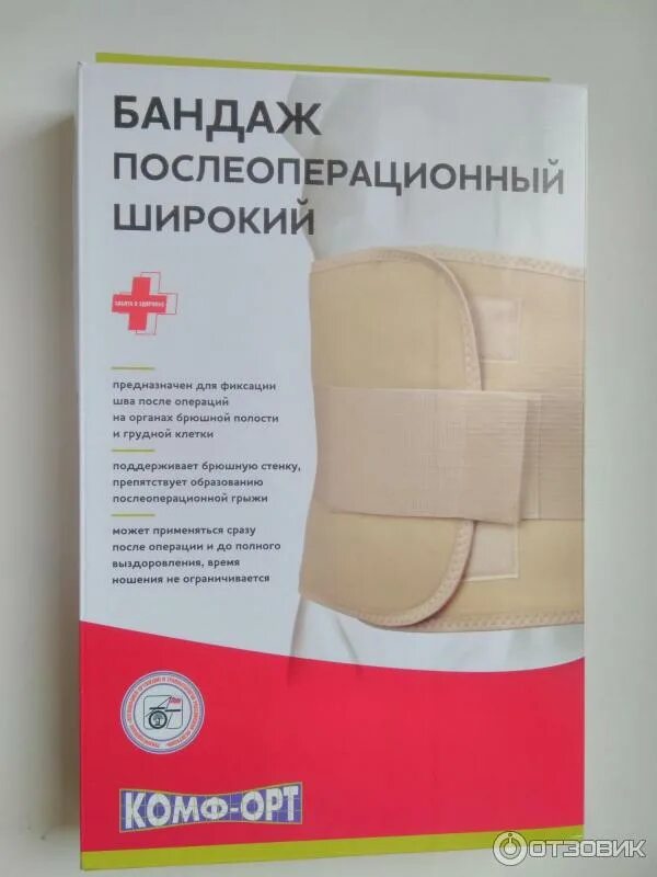 Бандаж абдоминальный противогрыжевый комф-орт к-600. Бандаж комф орт. Бандаж послеоперационный комф-орт к 604. Бандаж комф орт. Бандаж абдоминальный комф-орт к-604ш.