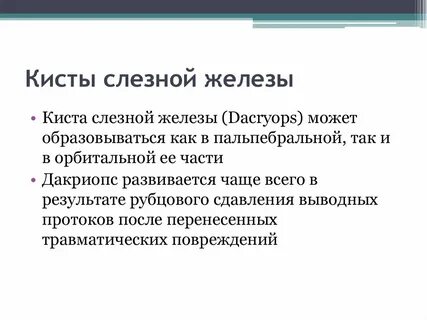 Киста железы