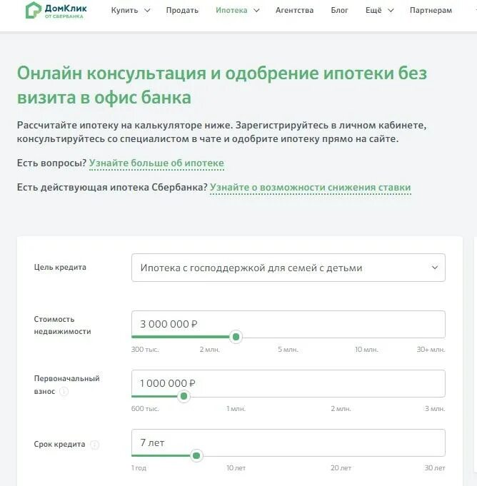 Сбербанк заявка на ипотеку. Заявка нв ипотеку Сберб. Подать на ипотеку. Домклик дзержинск купить