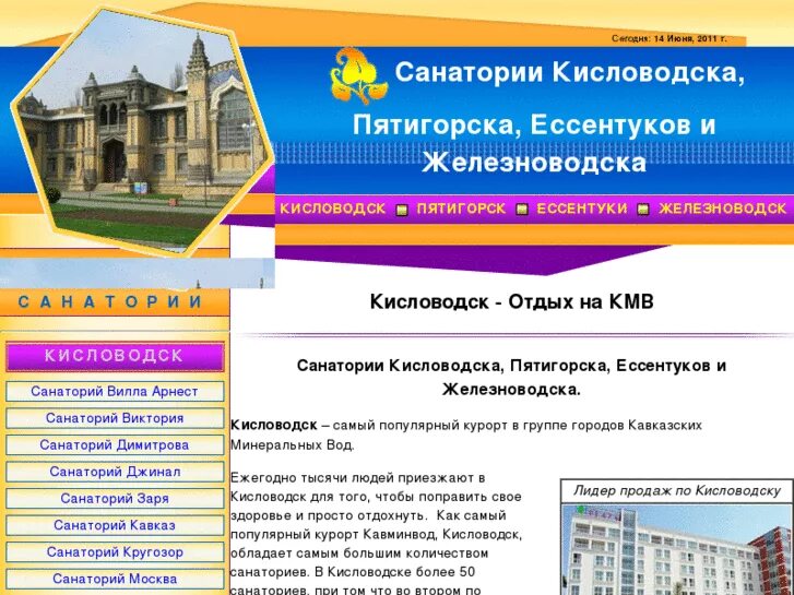 курорт санаторий кисловодская. кисловодск санаторий академия наук. количество санаториев в кисловодске. санаторий эльбрус кисловодск официальный сайт. количество санаториев в кисловодске.