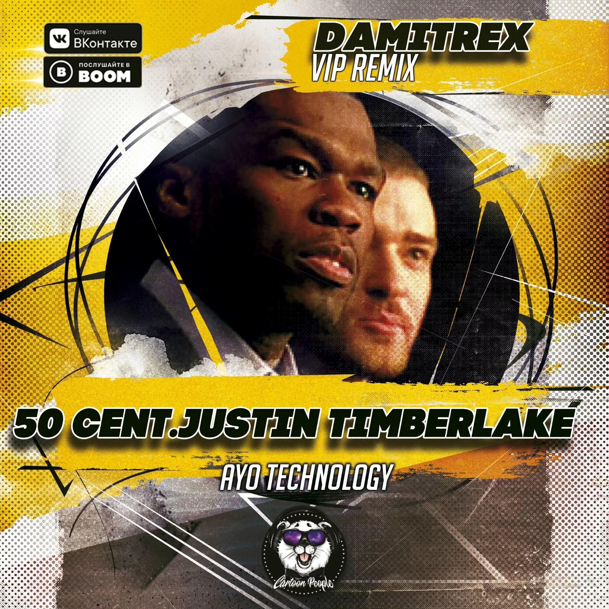 50 Cent Ayo Technology. 50 Cent Justin Timberlake Ayo Technology. Ayo Technology 50 Cent, Justin Timberlake, Timbaland. Джастин Тимберлейк 50 Cent.