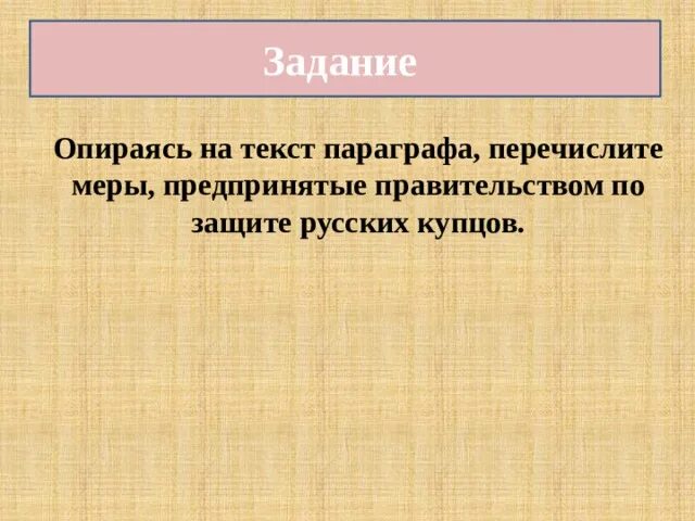 Опираясь на текст параграфа перечислите меры