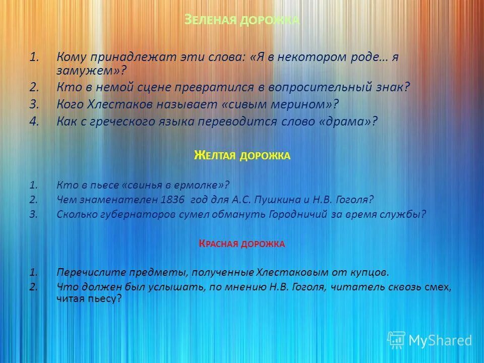 кто сколько денег дал хлестакову. унтер офицерша в ревизоре. афера хлестакова. чиновники дают взятку хлестакову. хлестаков миронов.