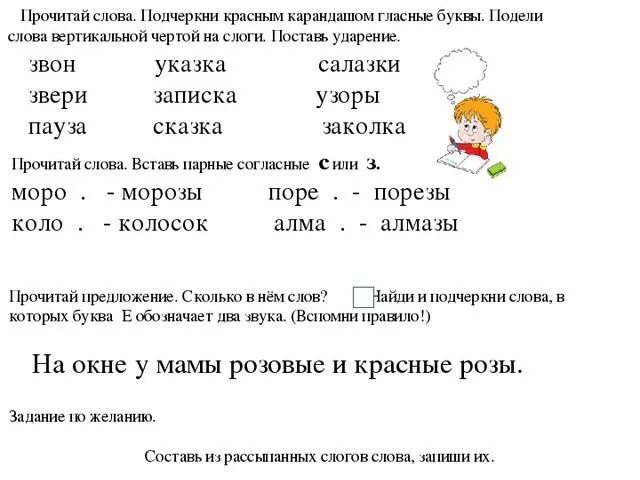 Выделять слоги в слове. Задания на Твердые и мягкие согласные 1 класс. Задачи на гласную, согласную букву. Задания на определение гласных и согласных. Звуки и буквы 2 класс задания.