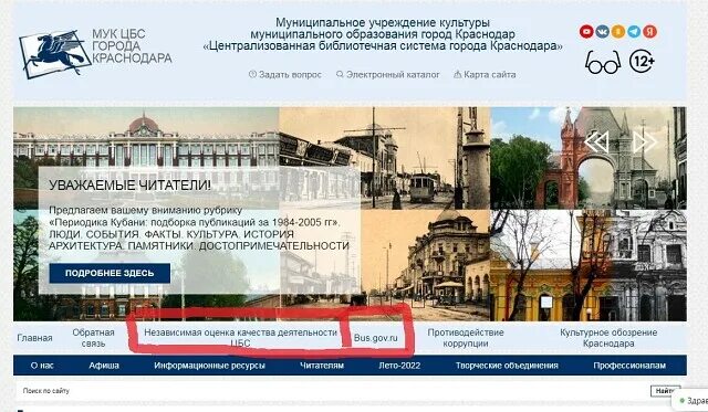 Мук цбс краснодара. В. Сайт мук цбс города краснодара. Сайт мук цбс. Центральная библиотека краснодар.