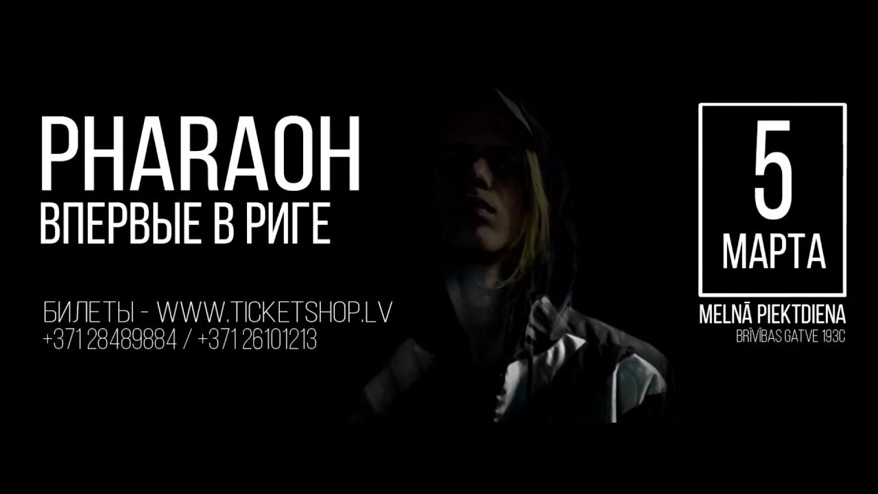 Pharaoh 2016 концерт. Фараон homeless God. Pharaoh 2016 Live. Pharaoh Рига. Билет на концерт фараона