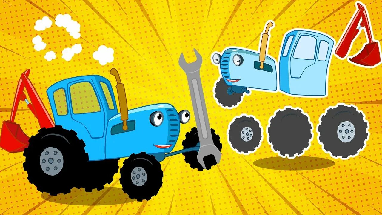 Синий трактор учит. Трактор Гоша трактор Гоша. Синий трактор трактор Гоша. Бабайка синий трактор.