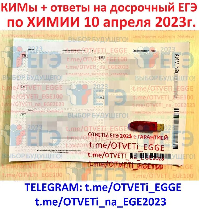 ответы досрочный егэ 2023