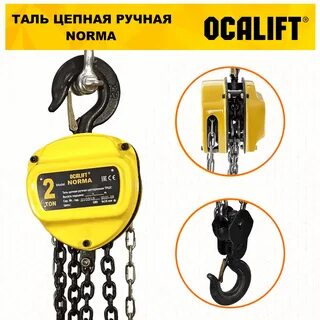 Ocalift norma трш