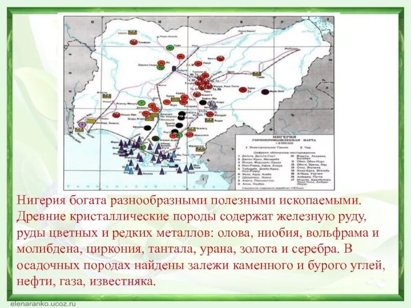 Страны богатые ресурсами разнообразного минерального. Карта полезных ископаемых Нигерии. Полезные ископаемые Нигерии. Карта Нигерии полезные ископаемые. Природные ресурсы Нигерии.